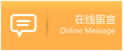 秀山物流在线留言