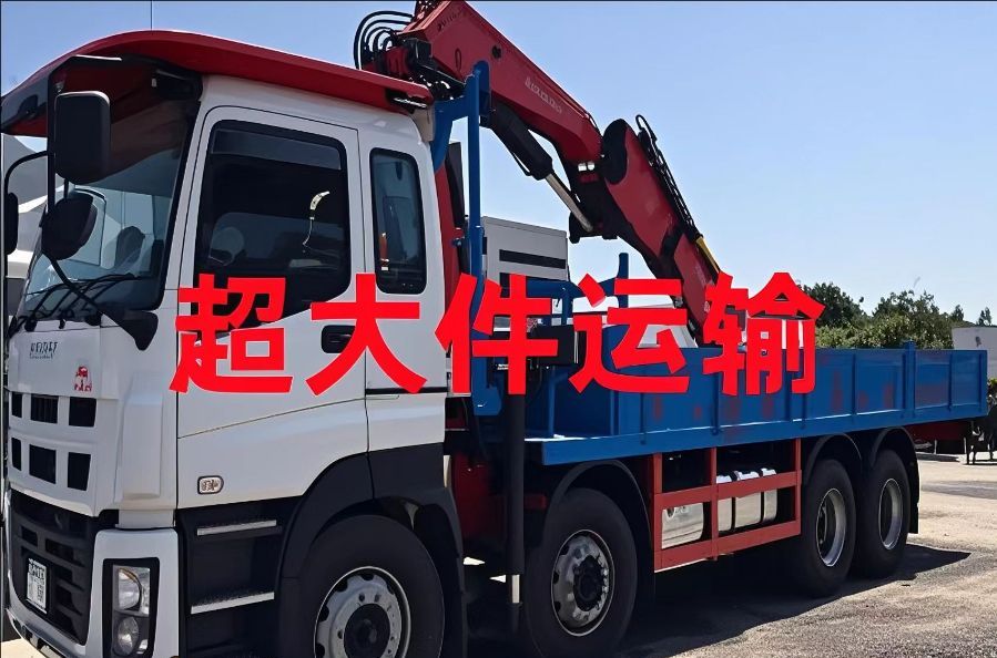 秀山超大件运输